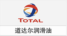 道达尔润滑油